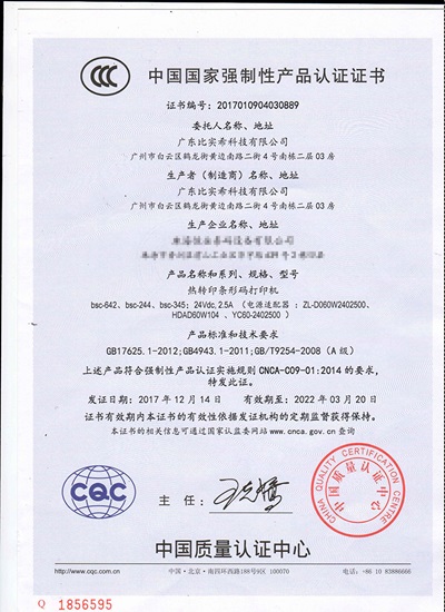 打印機產(chǎn)品3C認證