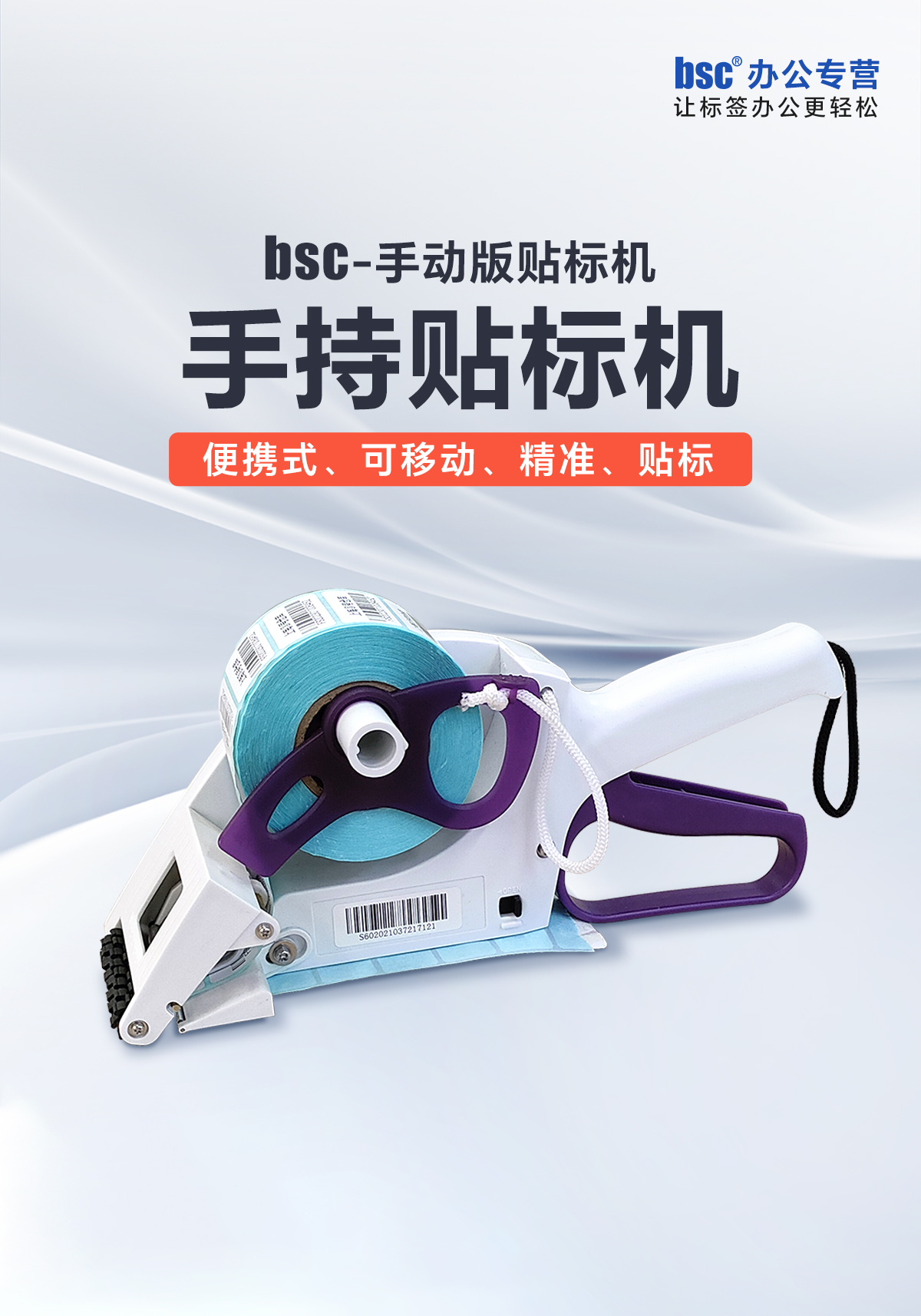 手動貼標機海報.jpg