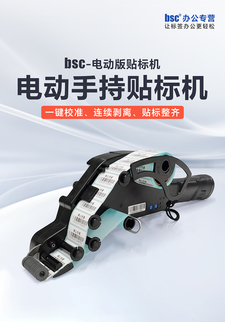 電動(dòng)貼標(biāo)機(jī)海報(bào).jpg